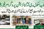 Punjab School Reorganization Program Phase 3 Apply via Portal Deadline 7 April 2026
