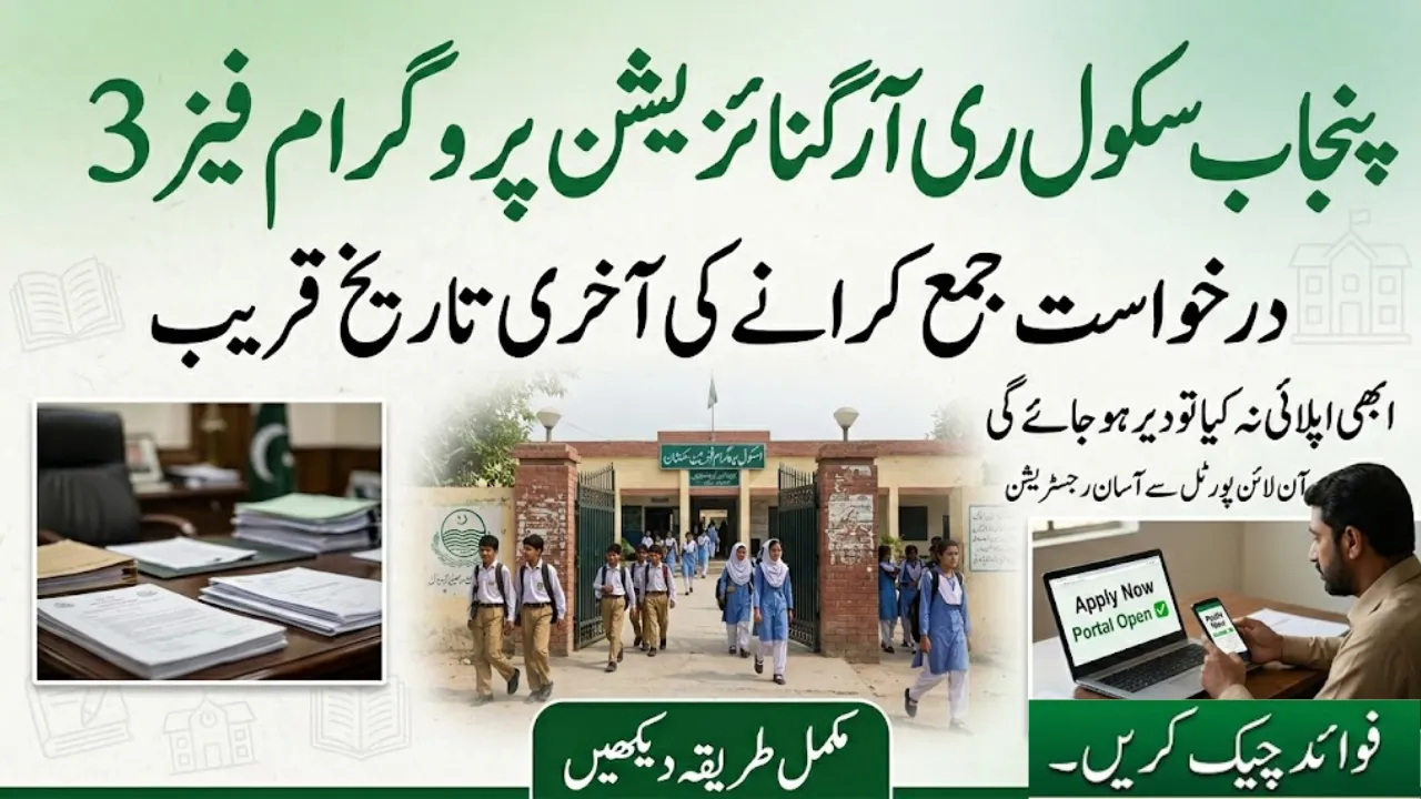 Punjab School Reorganization Program Phase 3 Apply via Portal Deadline 7 April 2026